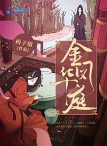 金凤华庭王岸知人物形象