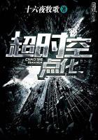 超时空怎样引炸