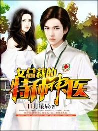 女总裁的特种神医有声在线收听