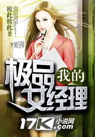 我的极品女经理无删减版