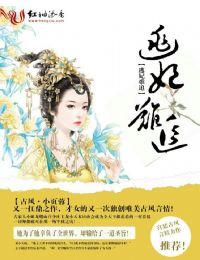 逃妃索爱