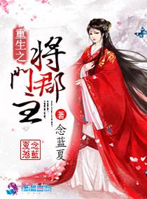 重生之将门gl