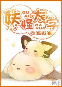 妖怪大学昭飒
