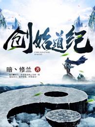 创始道纪怎么样