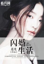 闪婚生活合集动漫