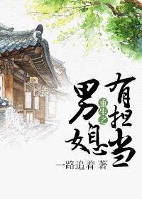 穿越之男媳有担当