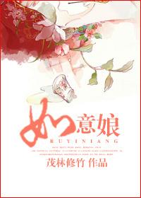 如意娘(1v1)作者宫商不忌