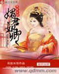 媚君什么意思