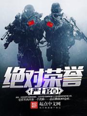 绝对荣誉女主角