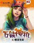 万能的机器