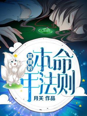 狐狸的本命年法则TXT八零电子书
