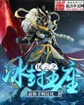 冰封王座