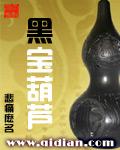 宝葫芦品种