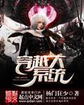 系统的穿越