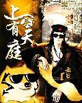 上天庭的动物是什么生肖