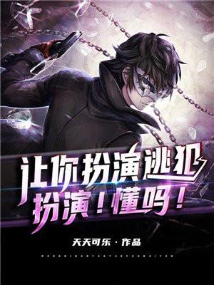 扮演!懂吗! 第288章