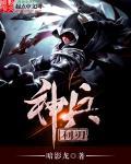 动漫神兵利器