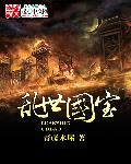 三国乱世宝物大全