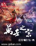 万世之宗歌歌谱唱谱视频
