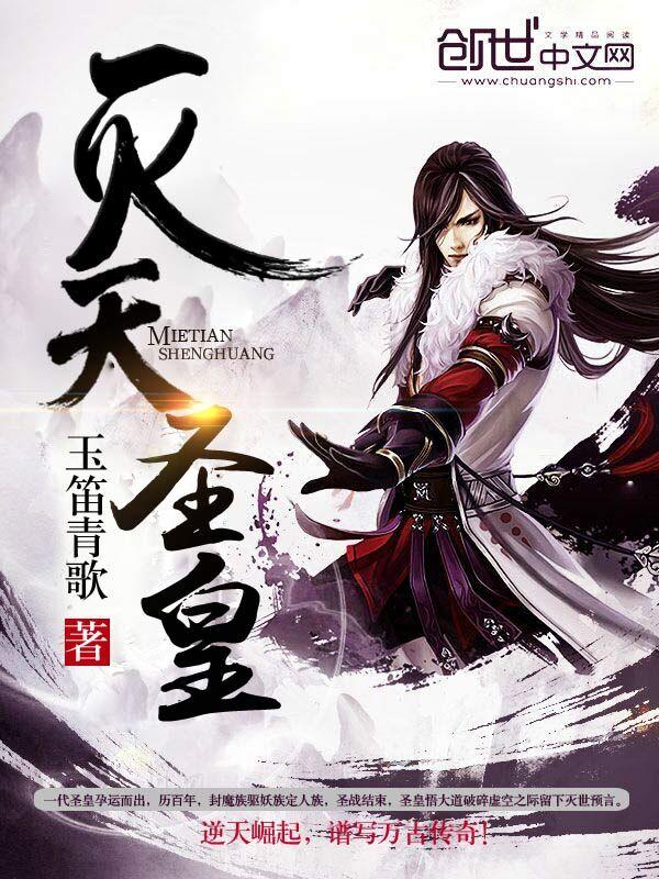 灭天丹皇