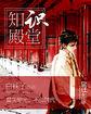 知识宫殿 app