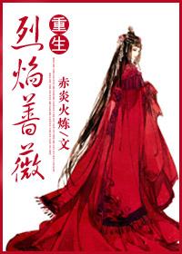 烈焰吻玫瑰全文阅读完整
