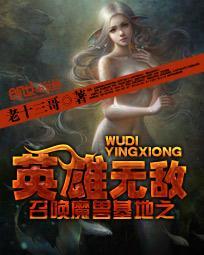 英雄无敌之魔兽帝国