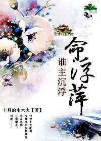 谁主沉浮剧情