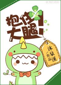 抱住大腿是什么意思