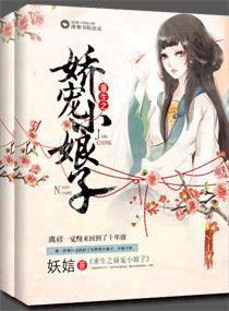 重生之娇宠小娘子 作者妖信