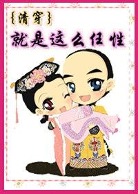 作者就是这么任性君的