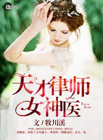 天才儿子律师妈