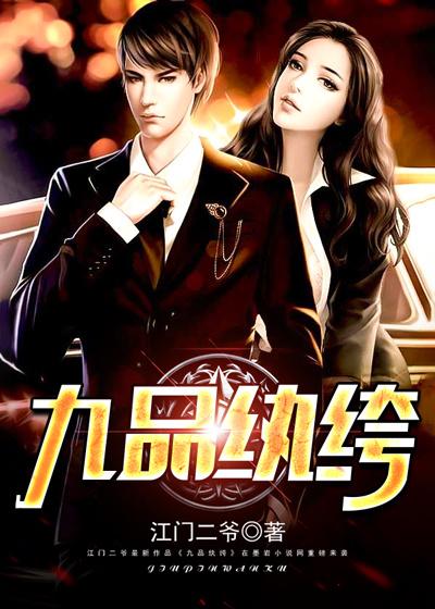 九品一局的