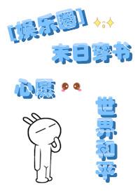 末世穿书的推荐