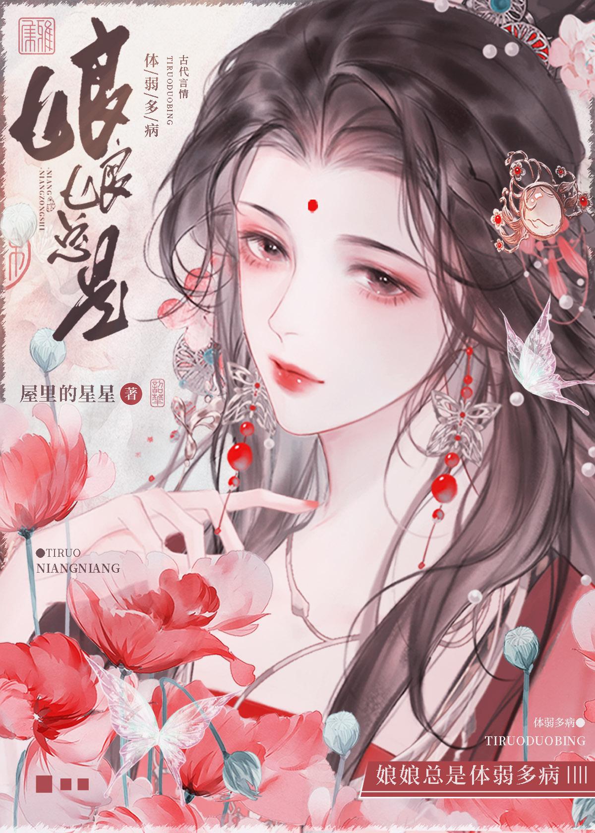 娘娘她恃美生娇