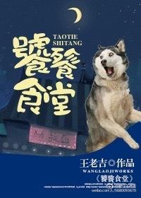 饕餮的食客