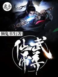 仙武帝尊漫画免费观看