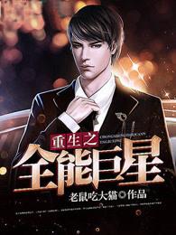 重生之全能巨星杨乐