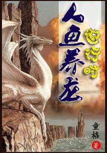 人鱼饲养宠物指南宝书