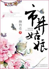 市井女人什么意思