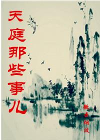 天庭那些事儿 糯糯雪糍
