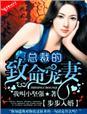 步步婚宠·总裁的蜜制爱人txt