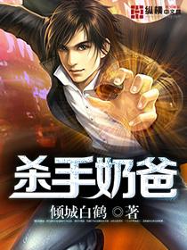 杀手奶爸完结了吗