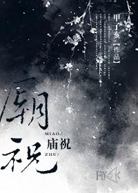 原神明霄庙祝