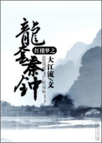 红楼梦秦钟智能儿视频