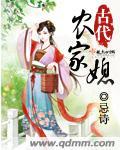 农家媳妇的古代日常txt