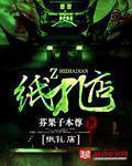 纸扎店老板陈昭愿 笔趣阁