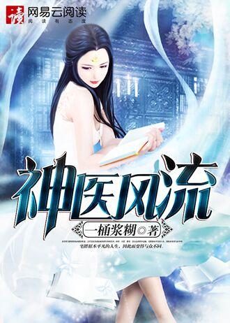 神医风流孙子轩免费阅读