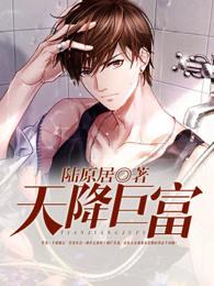 天降巨富红包版