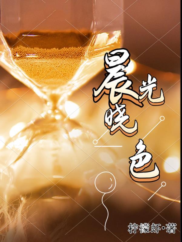 晨光颜色